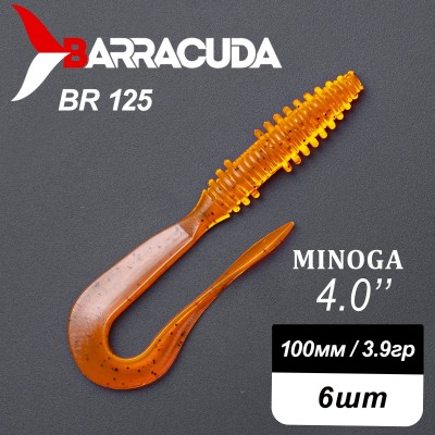 Силиконовая приманка Minoga 4.0" (100мм) - 6шт, цвет BR125