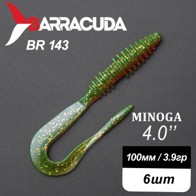 Силиконовая приманка Minoga 4.0" (100мм) - 6шт, цвет BR143