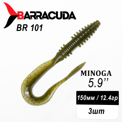 Силиконовая приманка Minoga 5.9" (150мм) - 3шт, цвет BR101