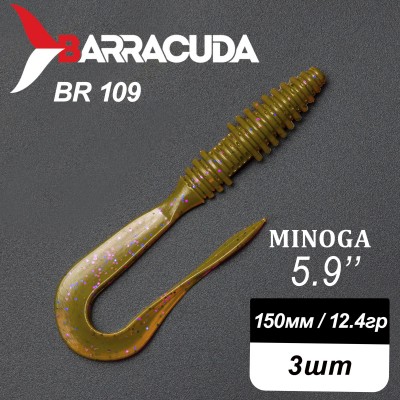 Силиконовая приманка Minoga 5.9" (150мм) - 3шт, цвет BR109