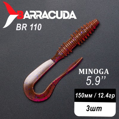 Силиконовая приманка Minoga 5.9" (150мм) - 3шт, цвет BR110