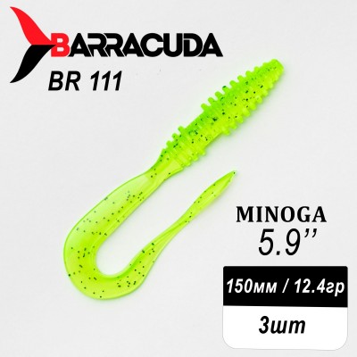 Силиконовая приманка Minoga 5.9" (150мм) - 3шт, цвет BR111