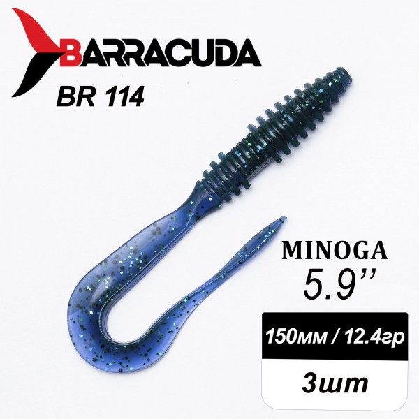 Силиконовая приманка Minoga 5.9" (150мм) - 3шт, цвет BR114