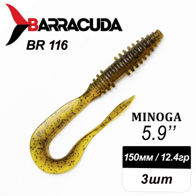 Силиконовая приманка Minoga 5.9" (150мм) - 3шт, цвет BR116
