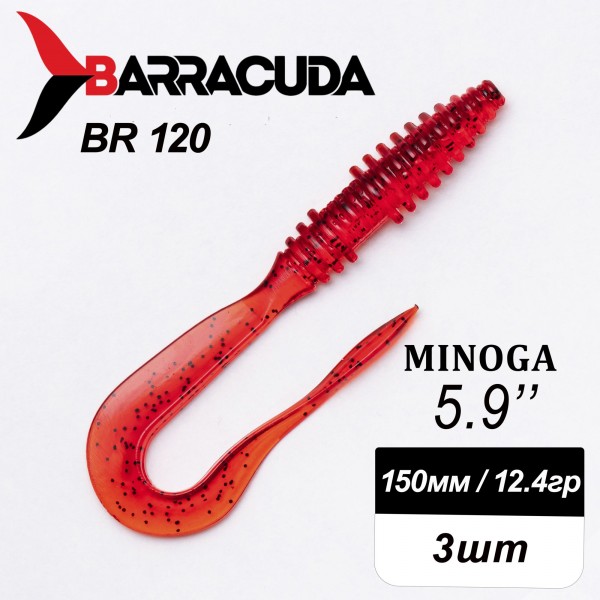 Силиконовая приманка Minoga 5.9" (150мм) - 3шт, цвет BR120