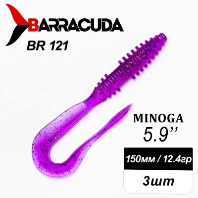 Силиконовая приманка Minoga 5.9" (150мм) - 3шт, цвет BR121