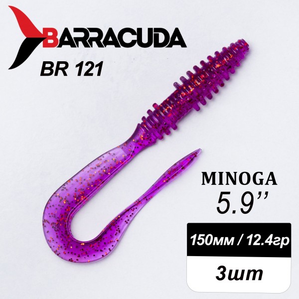 Силиконовая приманка Minoga 5.9" (150мм) - 3шт, цвет BR121