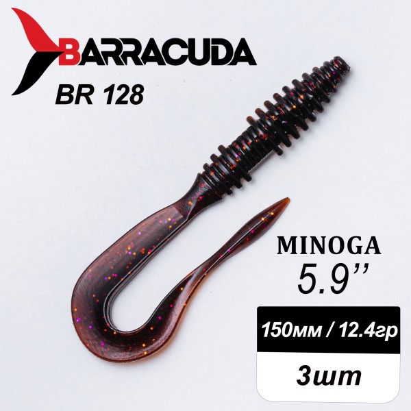 Силиконовая приманка Minoga 5.9" (150мм) - 3шт, цвет BR128
