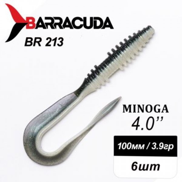 Силиконовая приманка Minoga 4.0" (100мм) - 6шт, цвет BR213