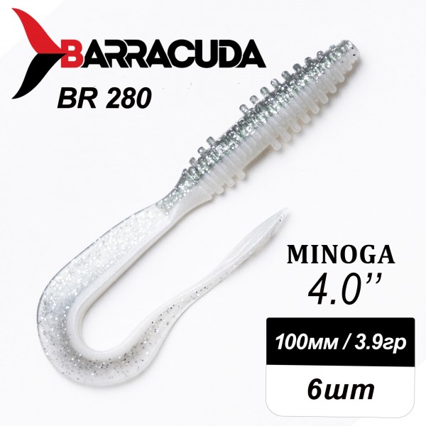 Силиконовая приманка Minoga 4.0" (100мм) - 6шт, цвет BR280