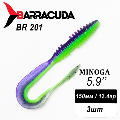 Силиконовая приманка Minoga 5.9" (150мм) - 3шт, цвет BR201