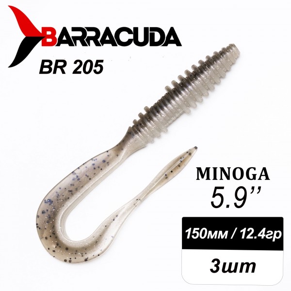 Силиконовая приманка Minoga 5.9" (150мм) - 3шт, цвет BR205