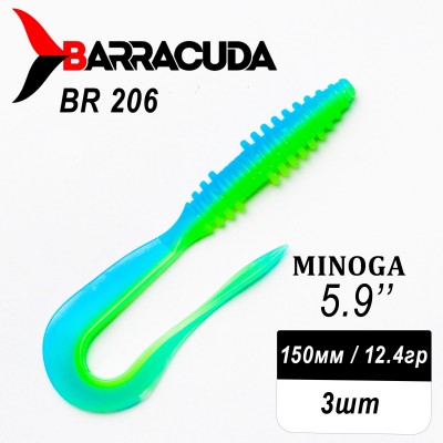Силиконовая приманка Minoga 5.9" (150мм) - 3шт, цвет BR206