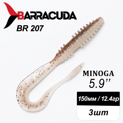 Силиконовая приманка Minoga 5.9" (150мм) - 3шт, цвет BR207