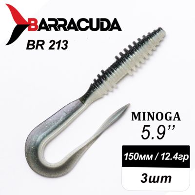 Силиконовая приманка Minoga 5.9" (150мм) - 3шт, цвет BR213