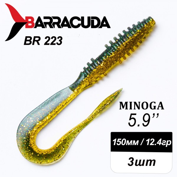 Силиконовая приманка Minoga 5.9" (150мм) - 3шт, цвет BR223
