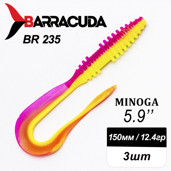 Силиконовая приманка Minoga 5.9" (150мм) - 3шт, цвет BR235