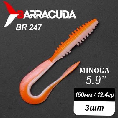 Силиконовая приманка Minoga 5.9" (150мм) - 3шт, цвет BR247