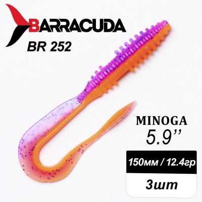 Силиконовая приманка Minoga 5.9" (150мм) - 3шт, цвет BR252