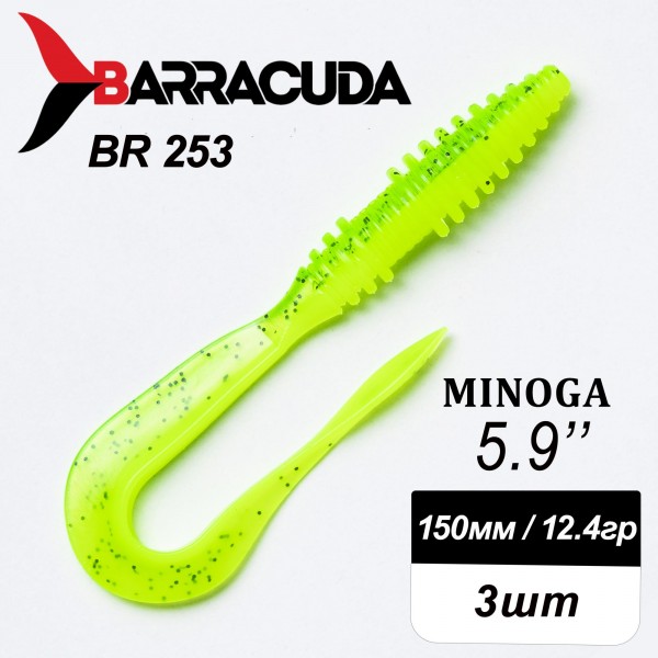 Силиконовая приманка Minoga 5.9" (150мм) - 3шт, цвет BR253