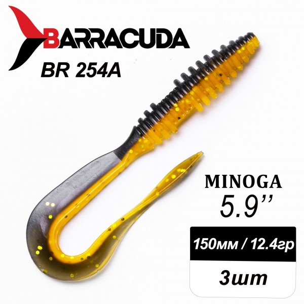 Силиконовая приманка Minoga 5.9" (150мм) - 3шт, цвет BR254А
