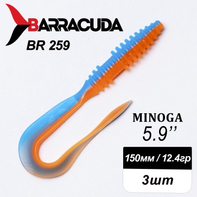 Силиконовая приманка Minoga 5.9" (150мм) - 3шт, цвет BR259
