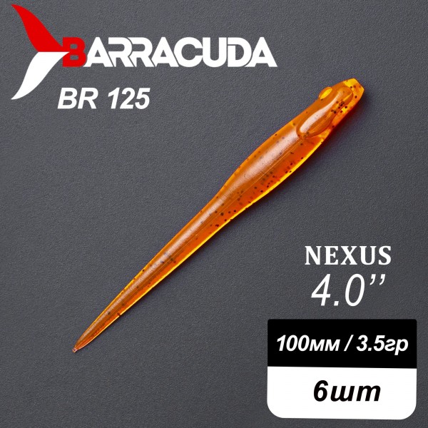Силиконовая приманка Nexus 4.0" (100мм) - 6шт, цвет BR125