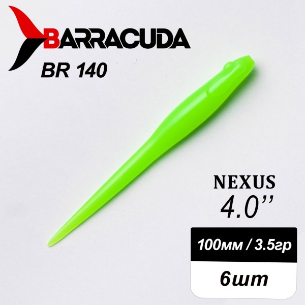 Силиконовая приманка Nexus 4.0" (100мм) - 6шт, цвет BR140