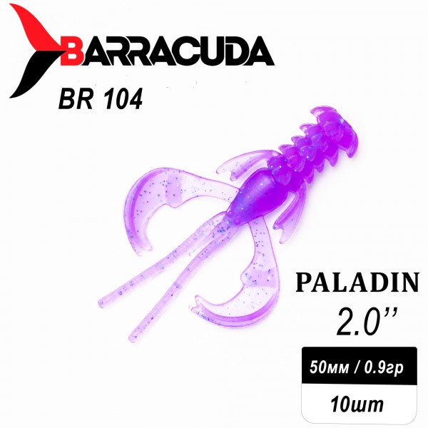 Силиконовая приманка Paladin 2.0"(50мм) цвет BR104, джиг, 10шт