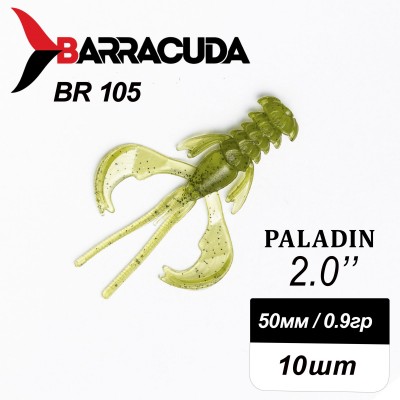Силиконовая приманка Paladin 2.0"(50мм) цвет BR105, джиг, 10шт