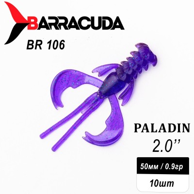 Силиконовая приманка Paladin 2.0"(50мм) цвет BR106, джиг, 10шт