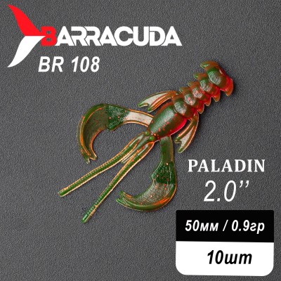 Силиконовая приманка Paladin 2.0"(50мм) цвет BR108, джиг, 10шт