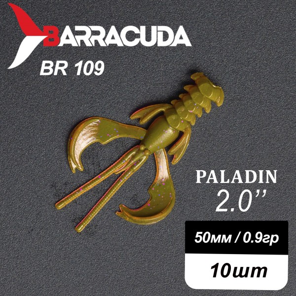 Силиконовая приманка Paladin 2.0"(50мм) цвет BR109, джиг, 10шт