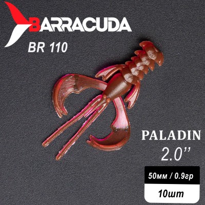 Силиконовая приманка Paladin 2.0"(50мм) цвет BR110, джиг, 10шт