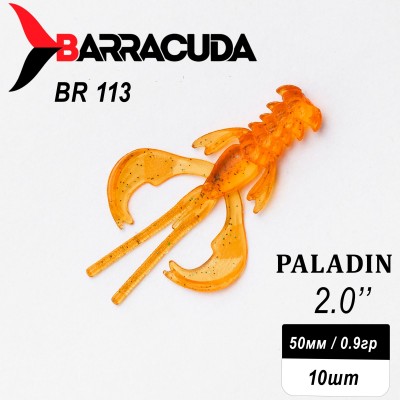 Силиконовая приманка Paladin 2.0"(50мм) цвет BR113, джиг, 10шт