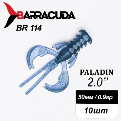 Силиконовая приманка Paladin 2.0"(50мм) цвет BR114, джиг, 10шт