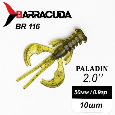 Силиконовая приманка Paladin 2.0"(50мм) цвет BR116, джиг, 10шт