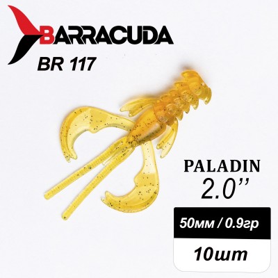 Силиконовая приманка Paladin 2.0"(50мм) цвет BR117, джиг, 10шт