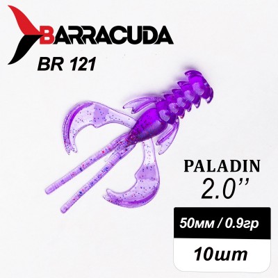 Силиконовая приманка Paladin 2.0"(50мм) цвет BR121, джиг, 10шт