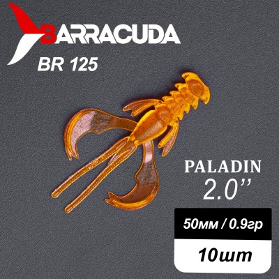 Силиконовая приманка Paladin 2.0"(50мм) цвет BR125, джиг, 10шт