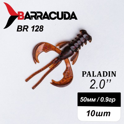 Силиконовая приманка Paladin 2.0"(50мм) цвет BR128, джиг, 10шт