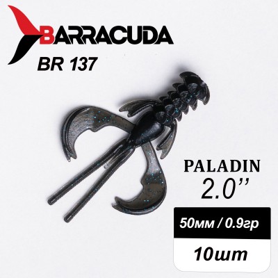 Силиконовая приманка Paladin 2.0"(50мм) цвет BR137, джиг, 10шт