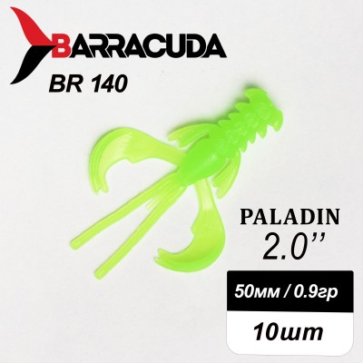 Силиконовая приманка Paladin 2.0"(50мм) цвет BR140, джиг, 10шт