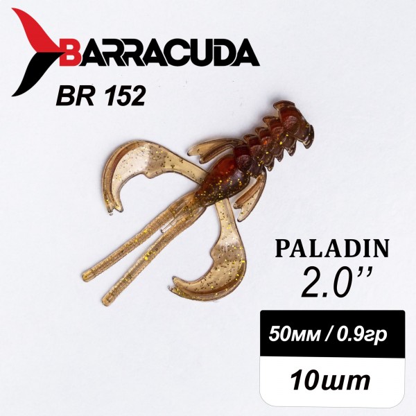 Силиконовая приманка Paladin 2.0"(50мм) цвет BR152, джиг, 10шт