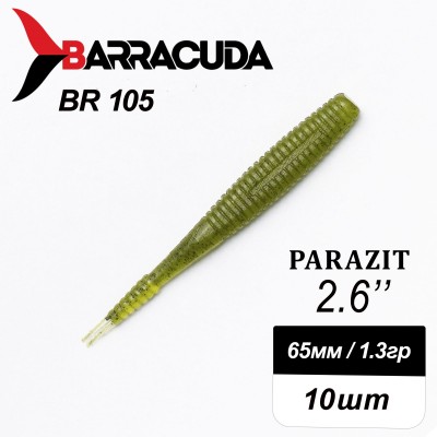 Силиконовая приманка Parazit 2.6" (65мм) - 10шт, цвет BR105