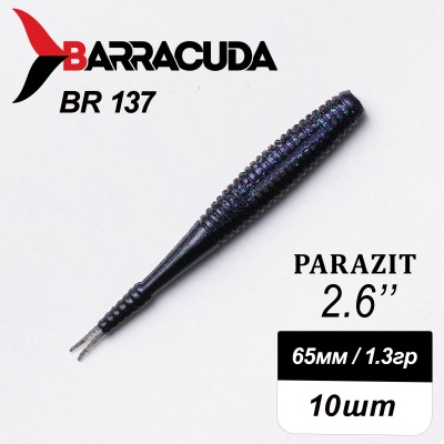 Силиконовая приманка Parazit 2.6" (65мм) - 10шт, цвет BR137