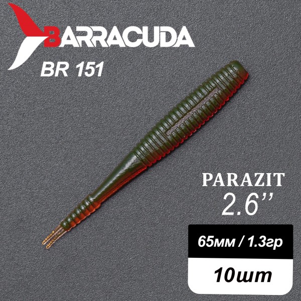 Силиконовая приманка Parazit 2.6" (65мм) - 10шт, цвет BR151