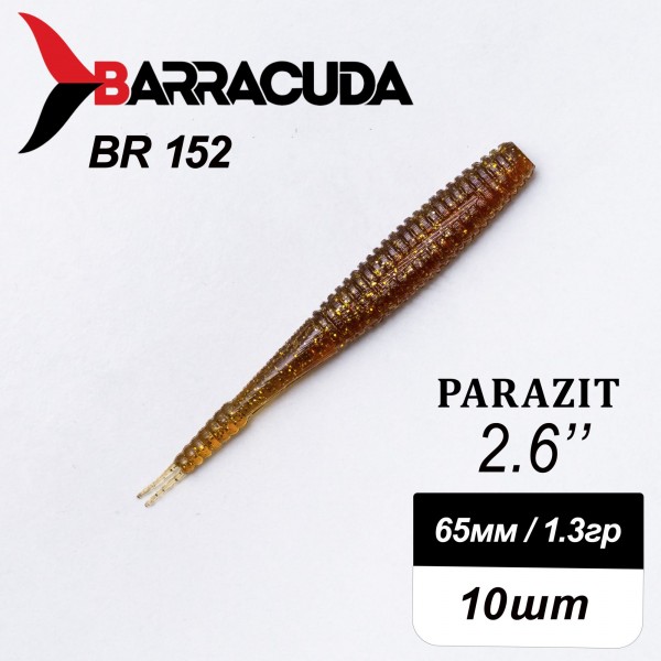 Силиконовая приманка Parazit 2.6" (65мм) - 10шт, цвет BR152