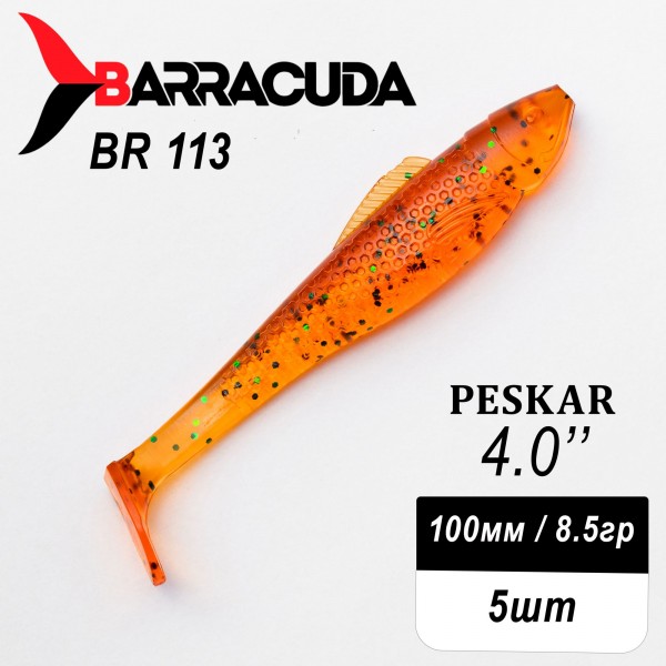 Силиконовая приманка Peskar 4.0" (100мм) - 5шт, цвет BR113