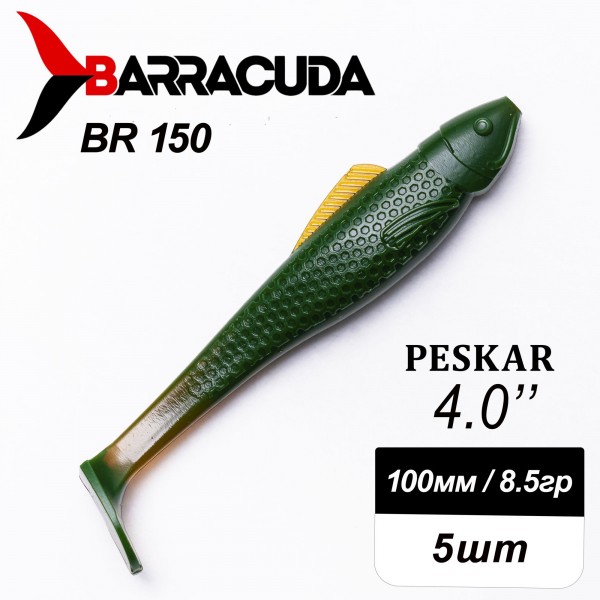 Силиконовая приманка Peskar 4.0" (100мм) - 5шт, цвет BR150